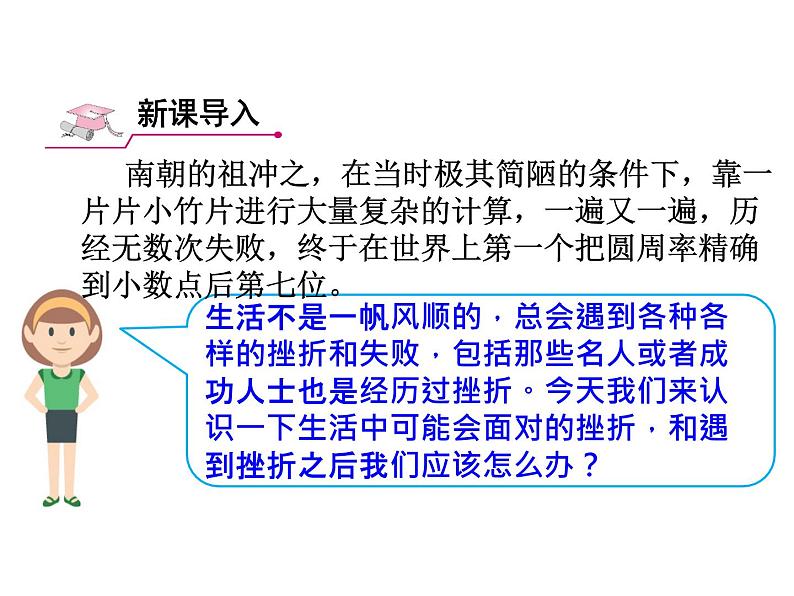 9.2 增强生命的韧性第1页