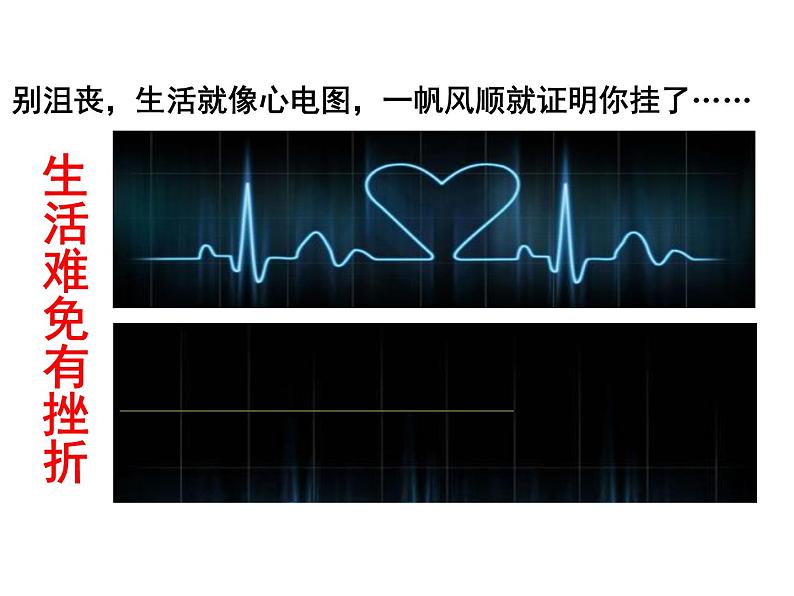 9.2 增强生命的韧性第3页