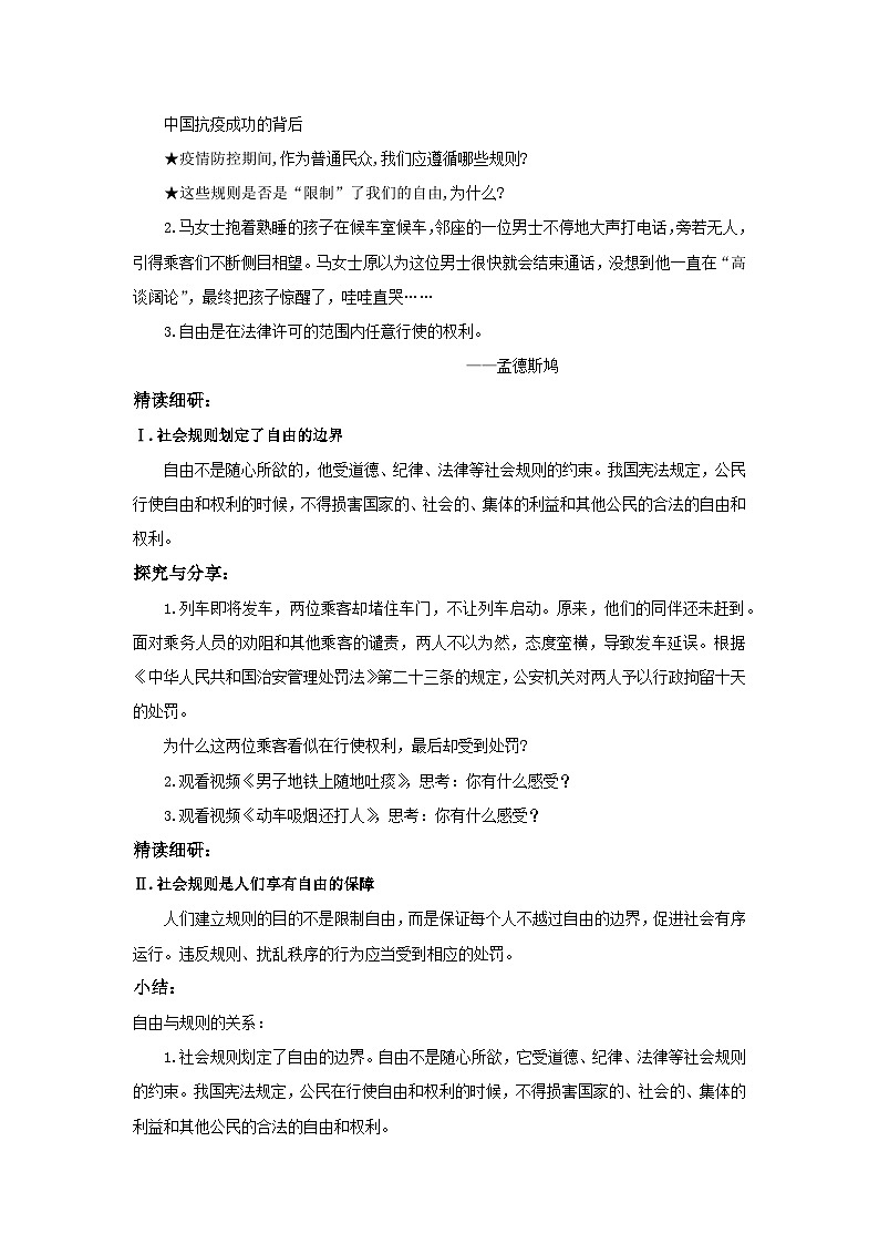 【核心素养目标】部编版8s2.3.2《遵守规则》课件+教案+视频+同步分层练习（含答案解析）02