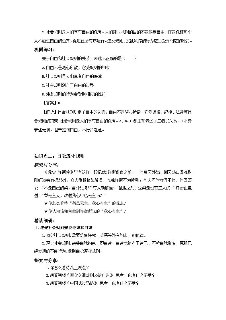 【核心素养目标】部编版8s2.3.2《遵守规则》课件+教案+视频+同步分层练习（含答案解析）03