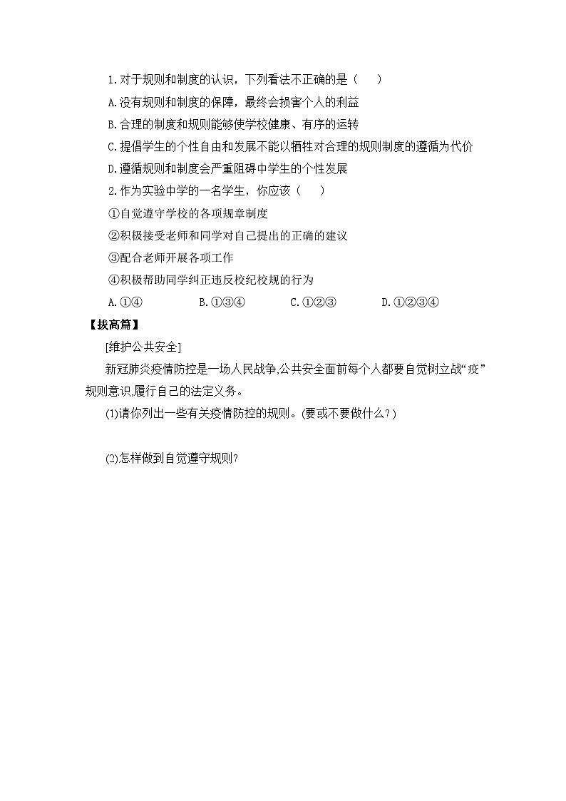 【核心素养目标】部编版8s2.3.2《遵守规则》课件+教案+视频+同步分层练习（含答案解析）02