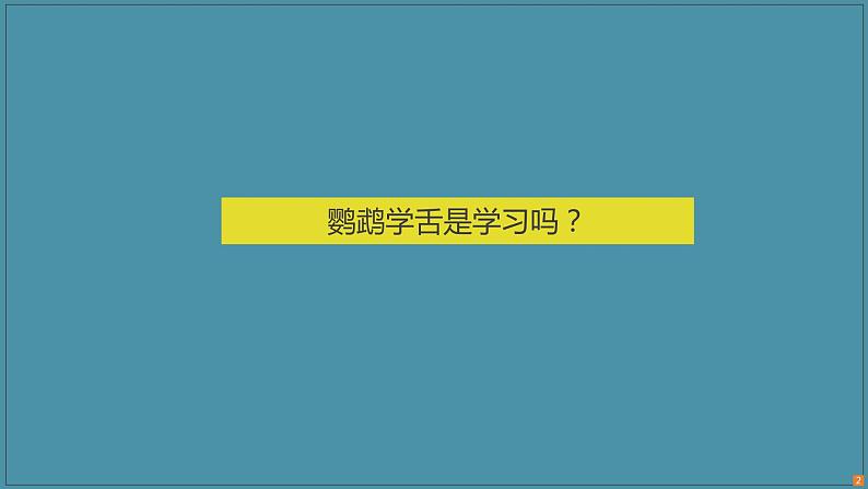 2.1 学习伴成长 课件02