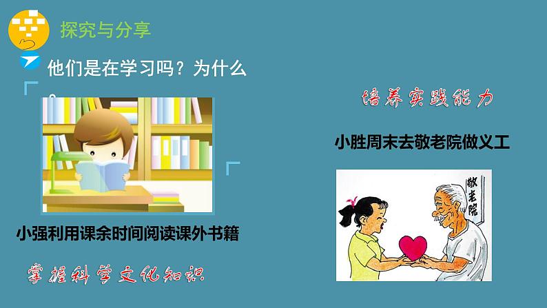 2.1 学习伴成长 课件07