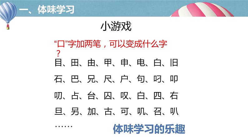 2.2 享受学习 课件08