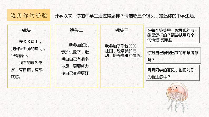 3.1 认识自己  课件08