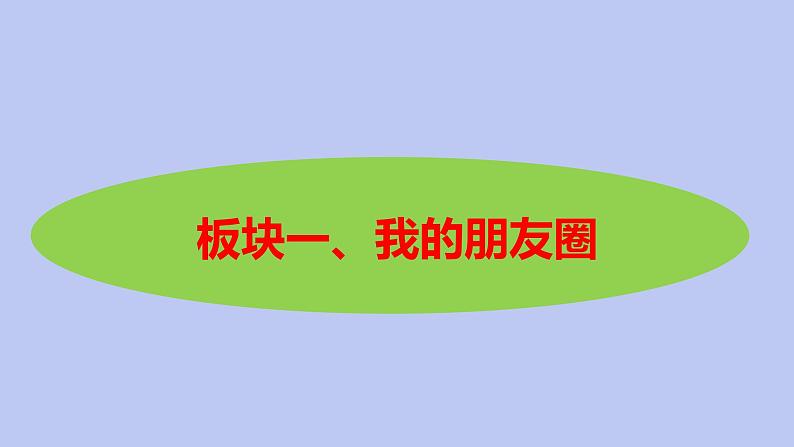 4.1 和朋友在一起 课件03