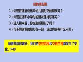 4.1 和朋友在一起 課件