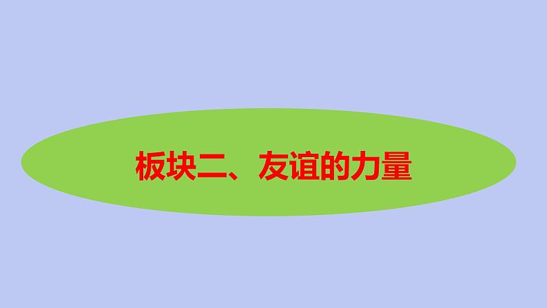 4.1 和朋友在一起 课件07