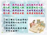 6.1 走近老師 課件