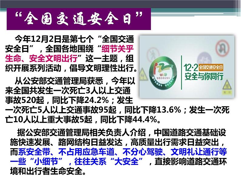 8.2 敬畏生命 课件第6页