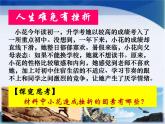 9.2 增強生命的韌性 課件