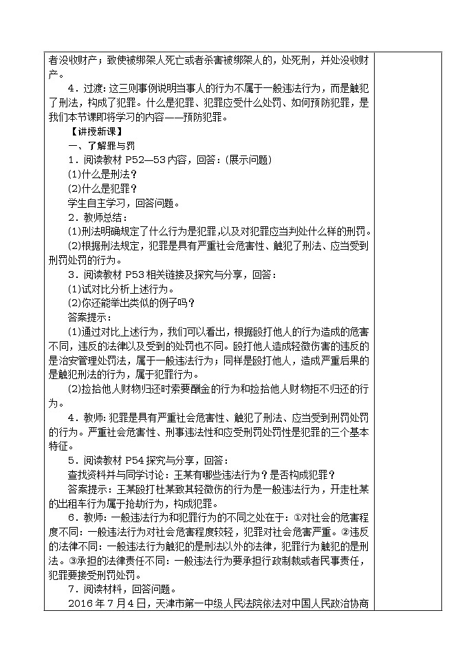 5.2 预防犯罪 教案第2页
