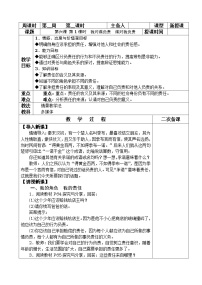 人教部编版八年级上册（道德与法治）第三单元 勇担社会责任第六课 责任与角色同在我对谁负责 谁对我负责表格教案设计