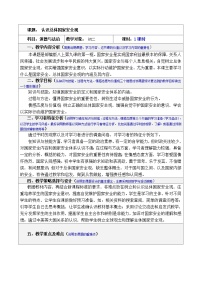 人教部编版八年级上册（道德与法治）认识总体国家安全观表格教案设计