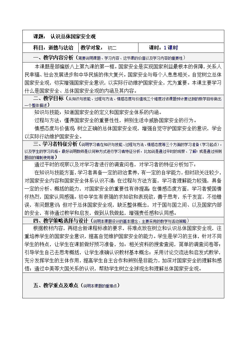 第九课  第二框  树立总体国家安全观  教学设计第1页