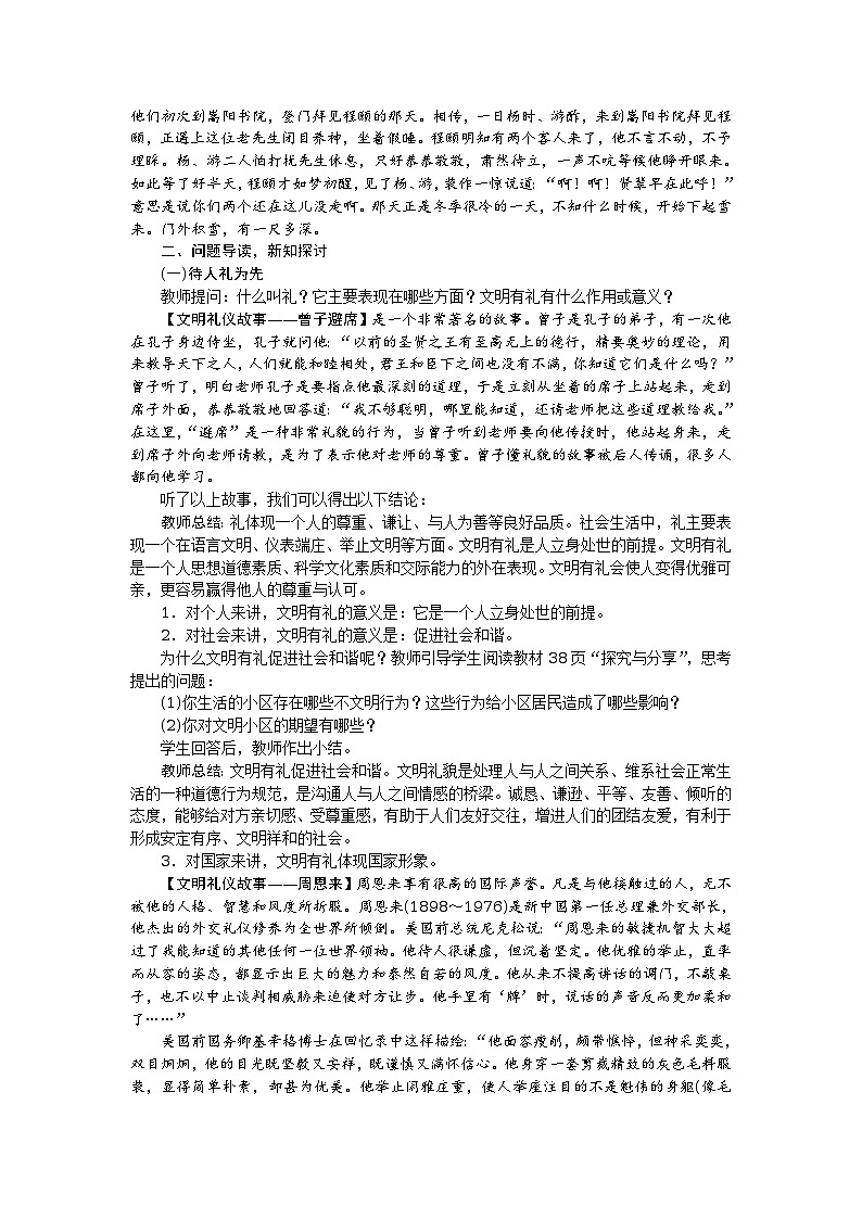 八年级道德与法治上册教案：第四课 社会生活讲道德 第2课时　以礼待人02
