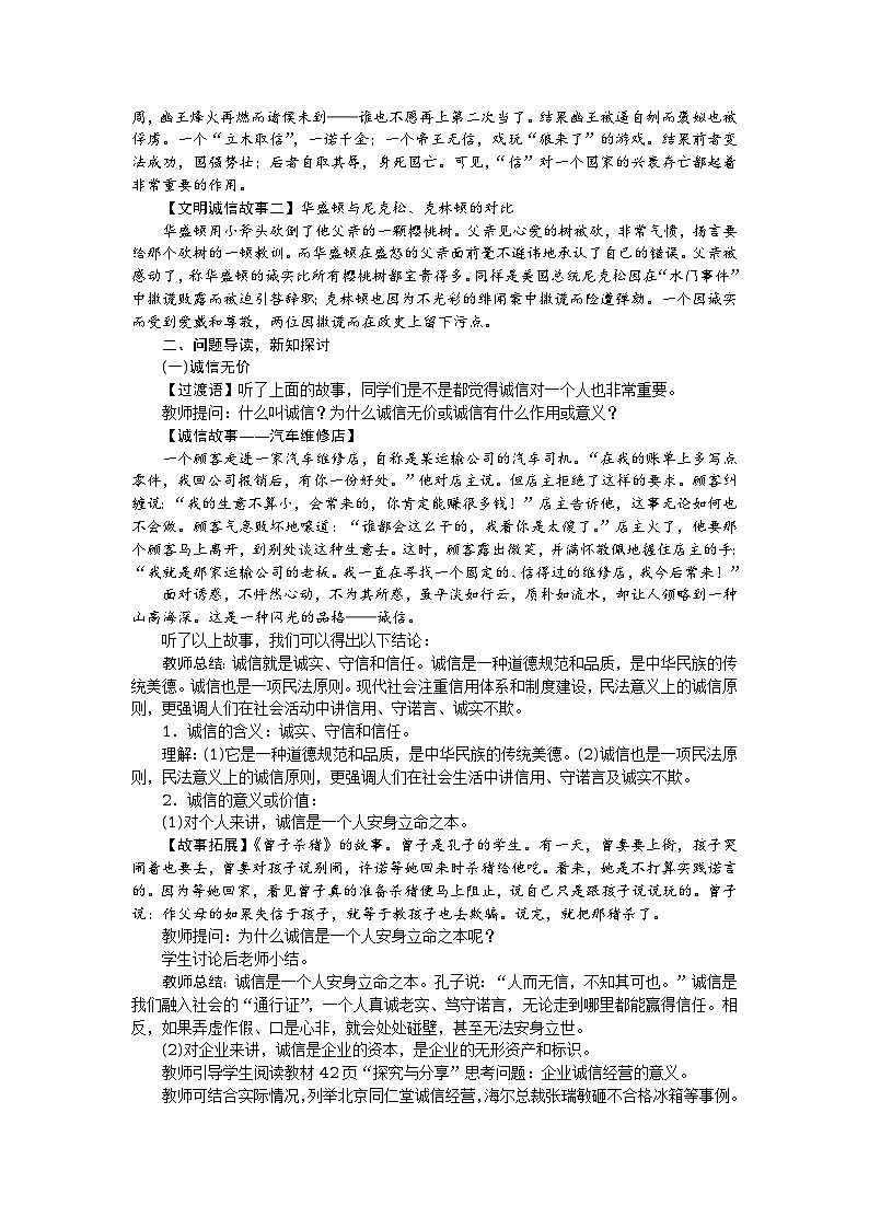 2017秋人教（部编）版八年级道德与法治上册教案：第四课 社会生活讲道德 第3课时　诚实守信第2页