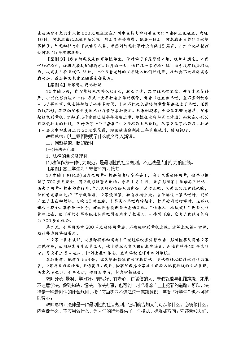 八年级道德与法治上册教案：第五课 做守法的公民 第1课时　法不可违02