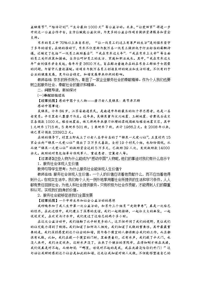 2017秋人教（部编）版八年级道德与法治上册教案：第七课 积极奉献社会 第2课时　服务社会第2页