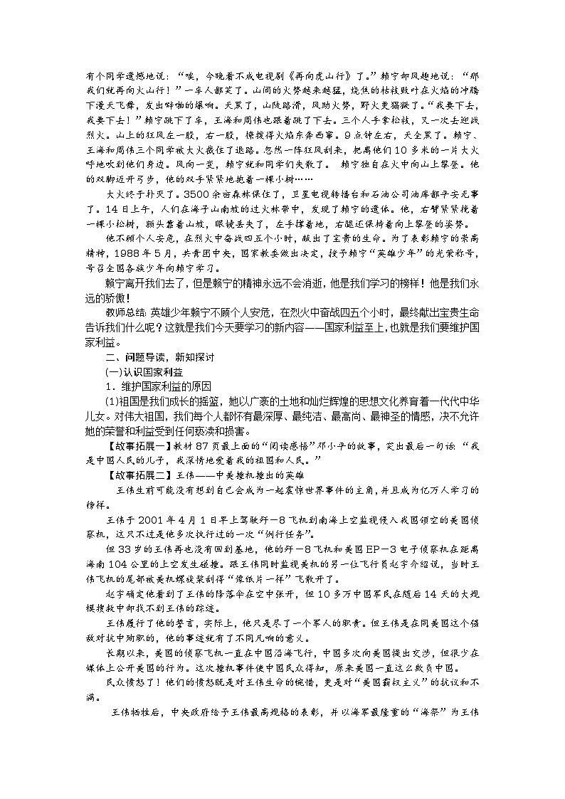 2017秋人教（部编）版八年级道德与法治上册教案：第八课 国家利益至上 第1课时　国家好　大家才会好第2页