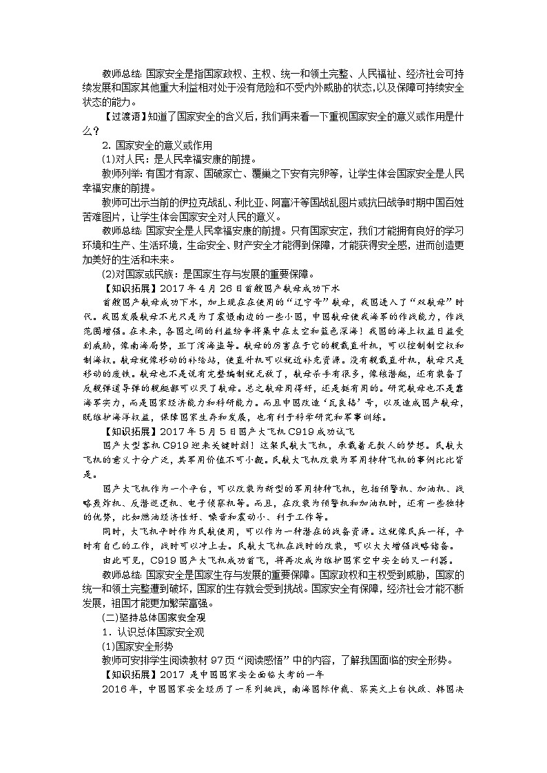 八年级道德与法治上册教案：第九课 树立总体国家安全观 第1课时　认识总体国家安全观03