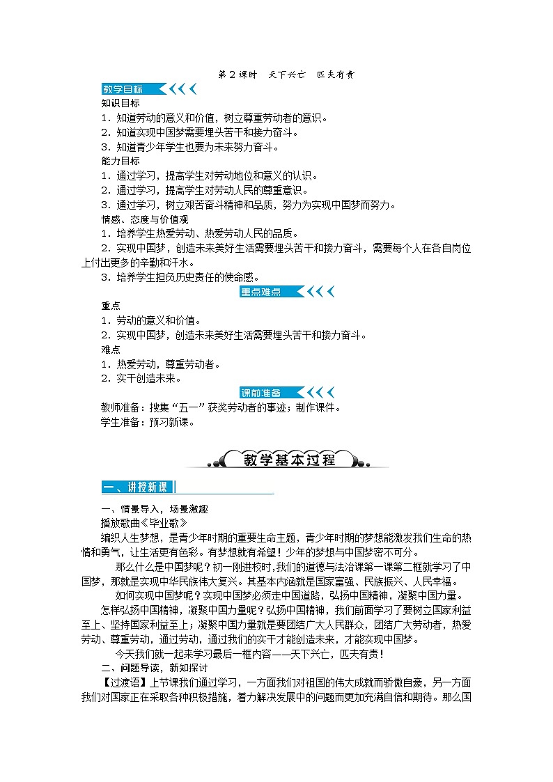 2017秋人教（部编）版八年级道德与法治上册教案：第十课 建设美好祖国 第2课时　天下兴亡　匹夫有责第1页