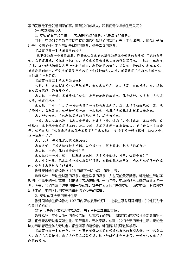 2017秋人教（部编）版八年级道德与法治上册教案：第十课 建设美好祖国 第2课时　天下兴亡　匹夫有责第2页