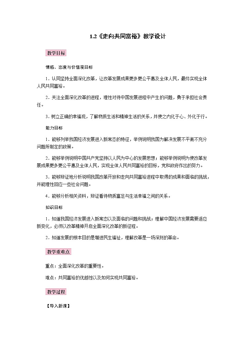 1.2   走向共同富裕   教案第1页