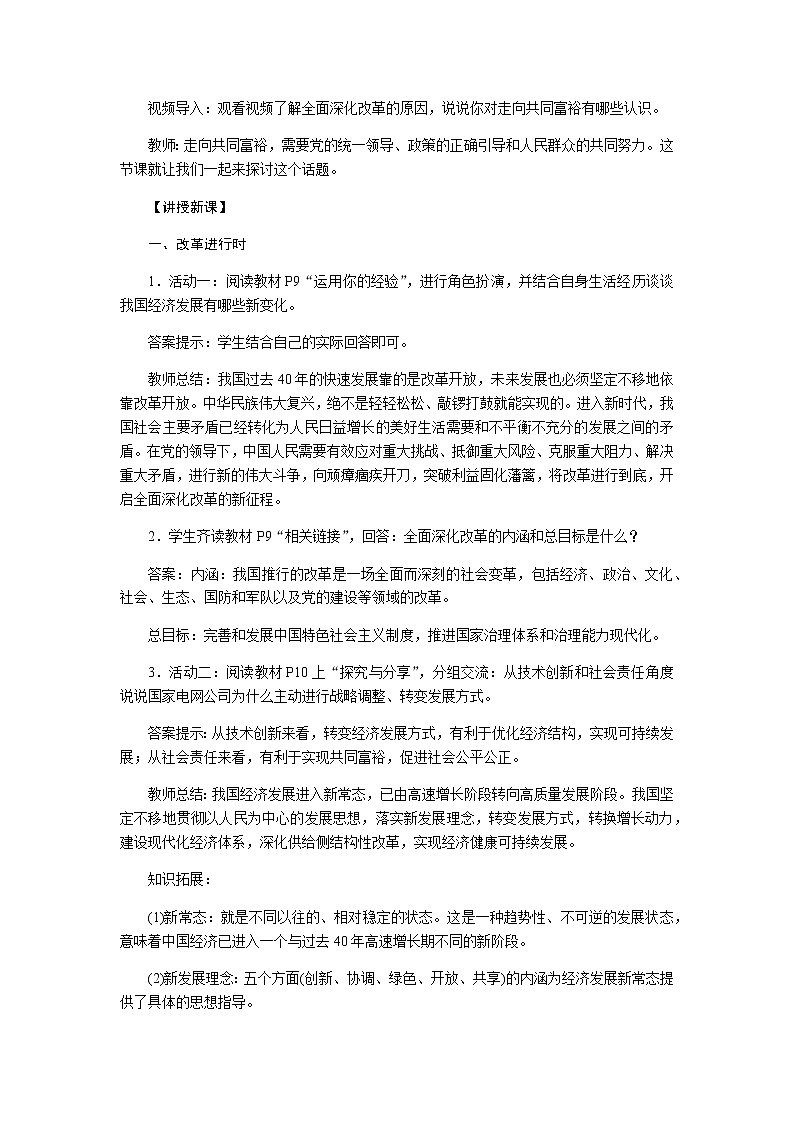 1.2   走向共同富裕   教案第2页