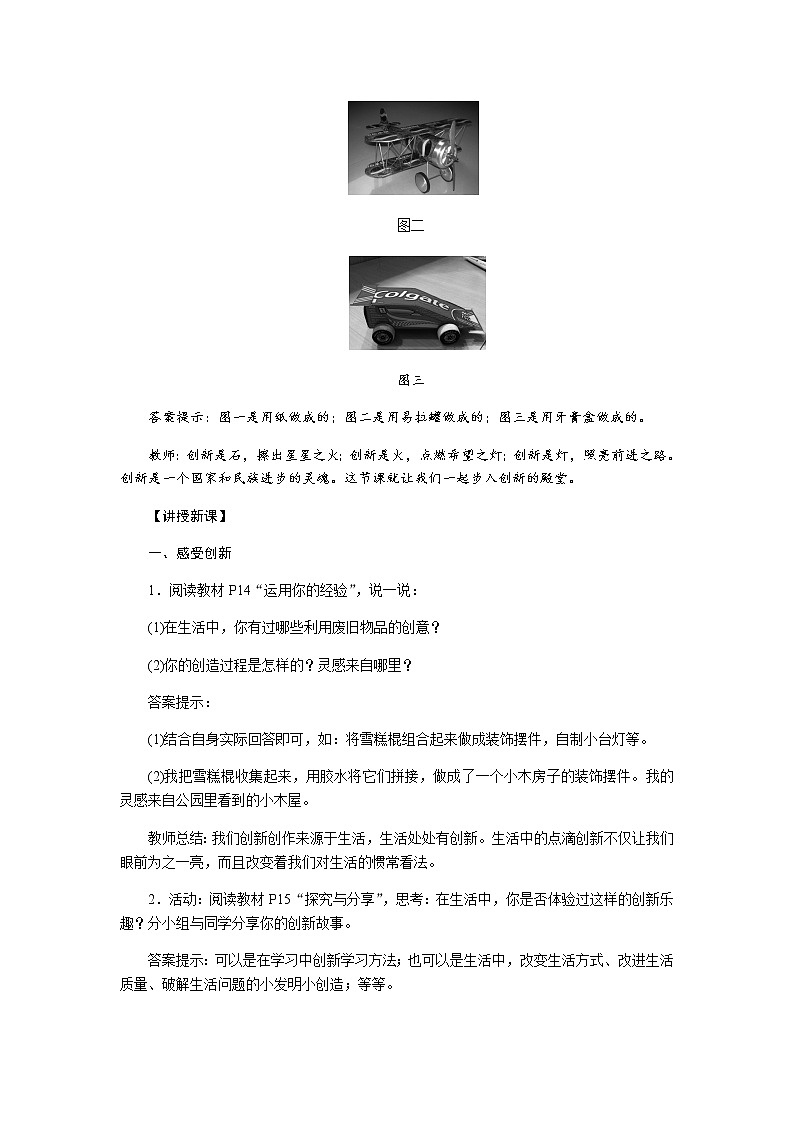 2.1    创新改变生活  教案02