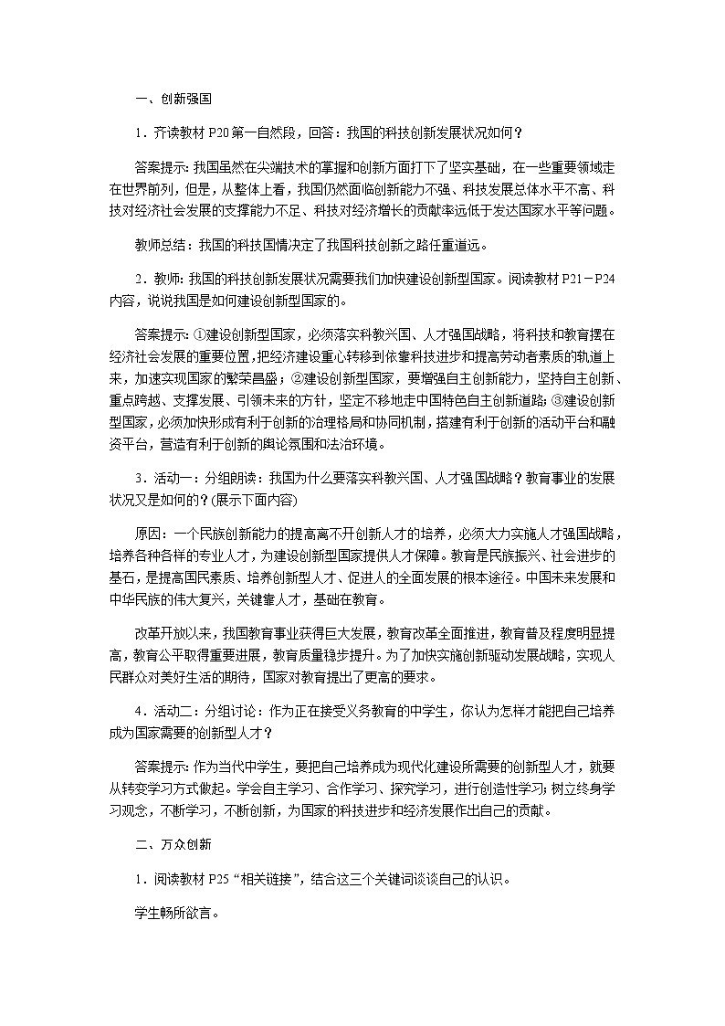 2.2   创新永无止境    教案02