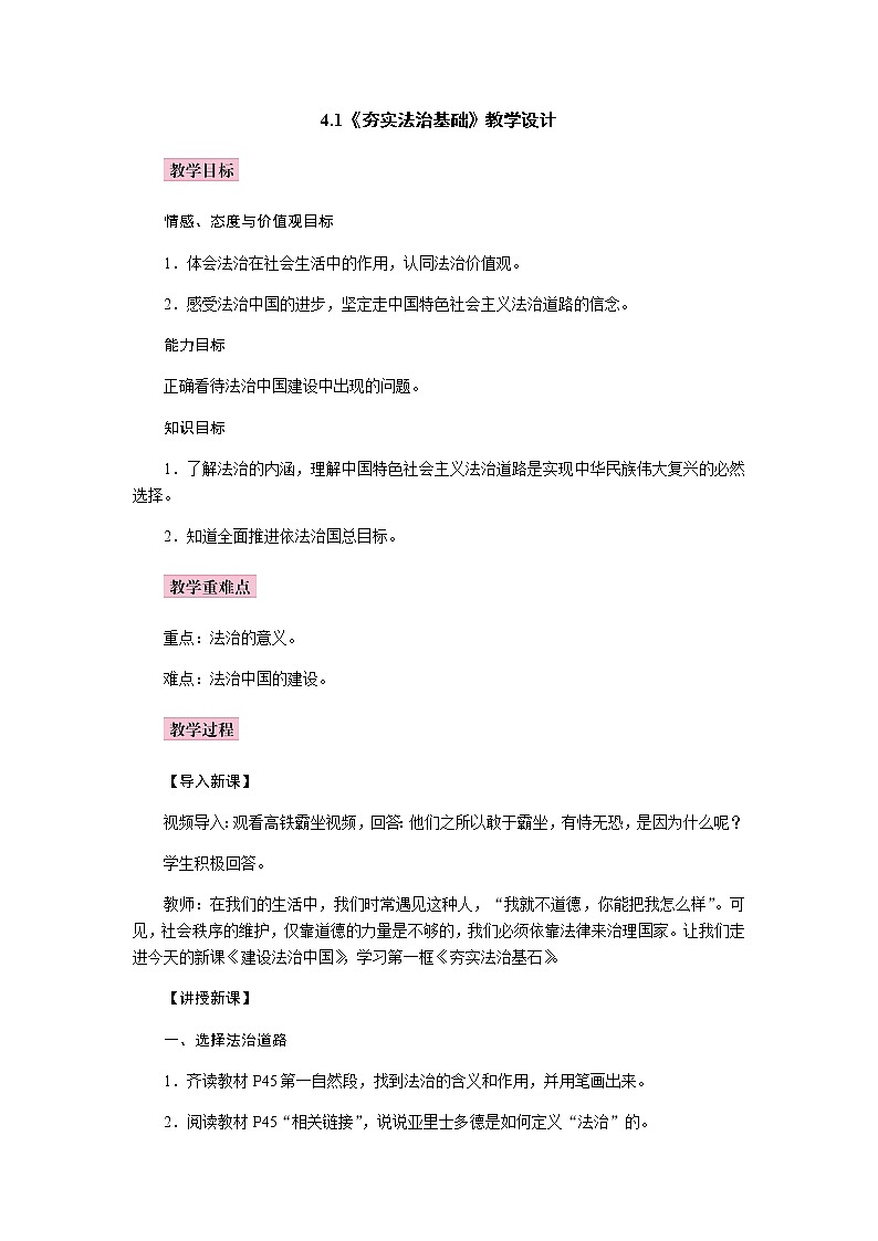 4.1   夯实法治基础  教案第1页
