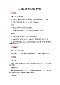 政治思品九年级上册（道德与法治）生活在民主国家教学设计