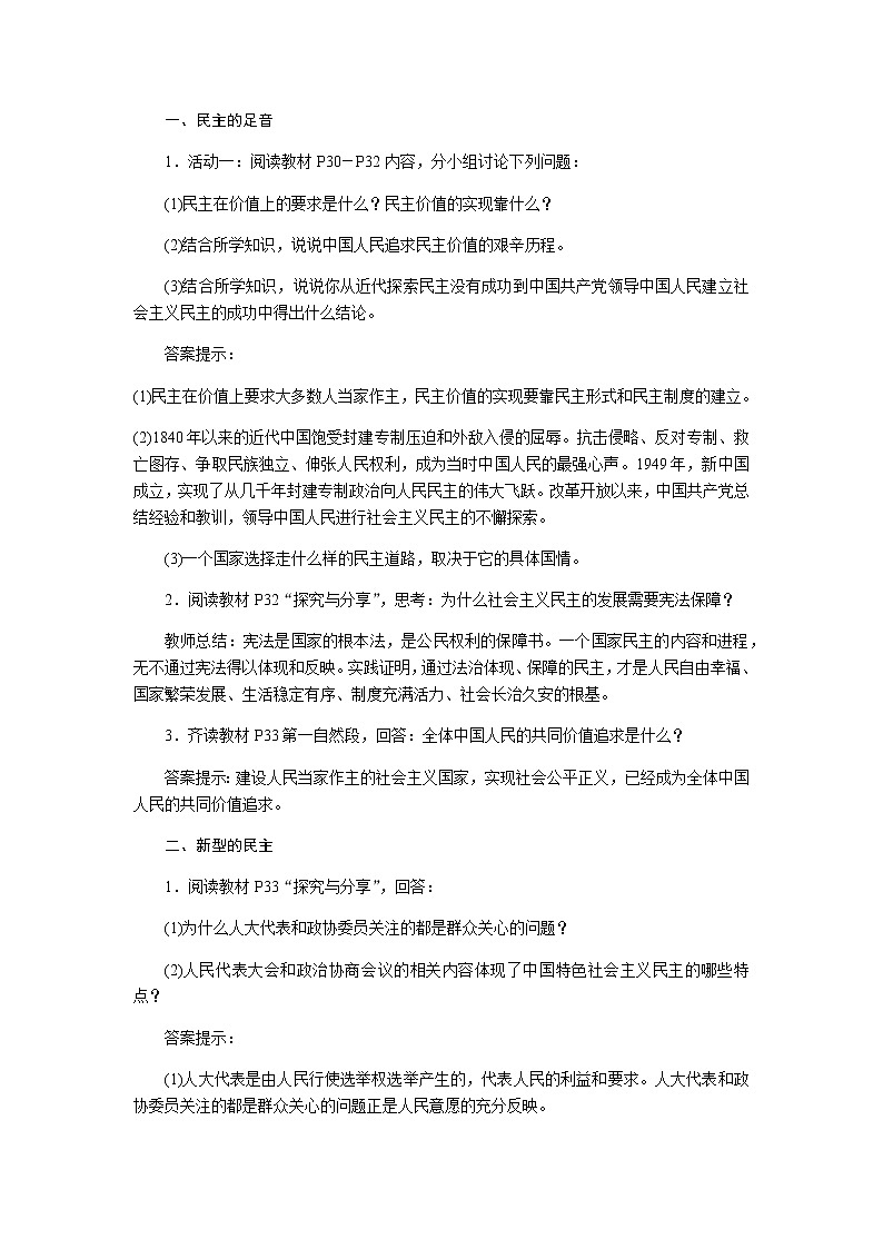 3.1   生活在新型民主国家   教案02