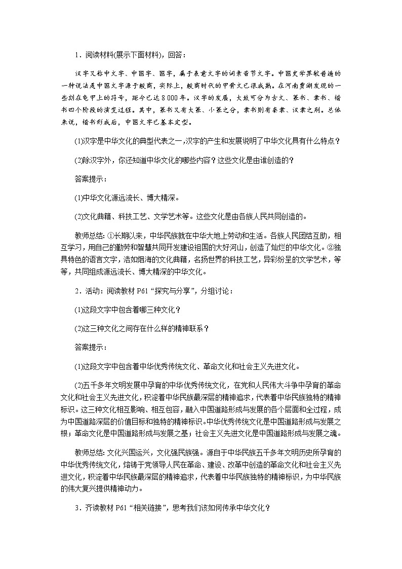 5.1    延续文化血脉  教案第2页