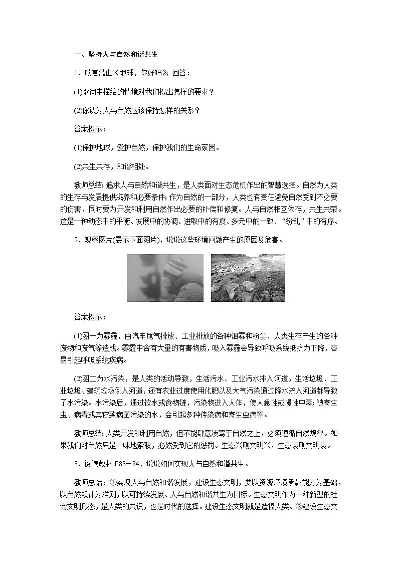 6.2    共筑生命家园    教案02