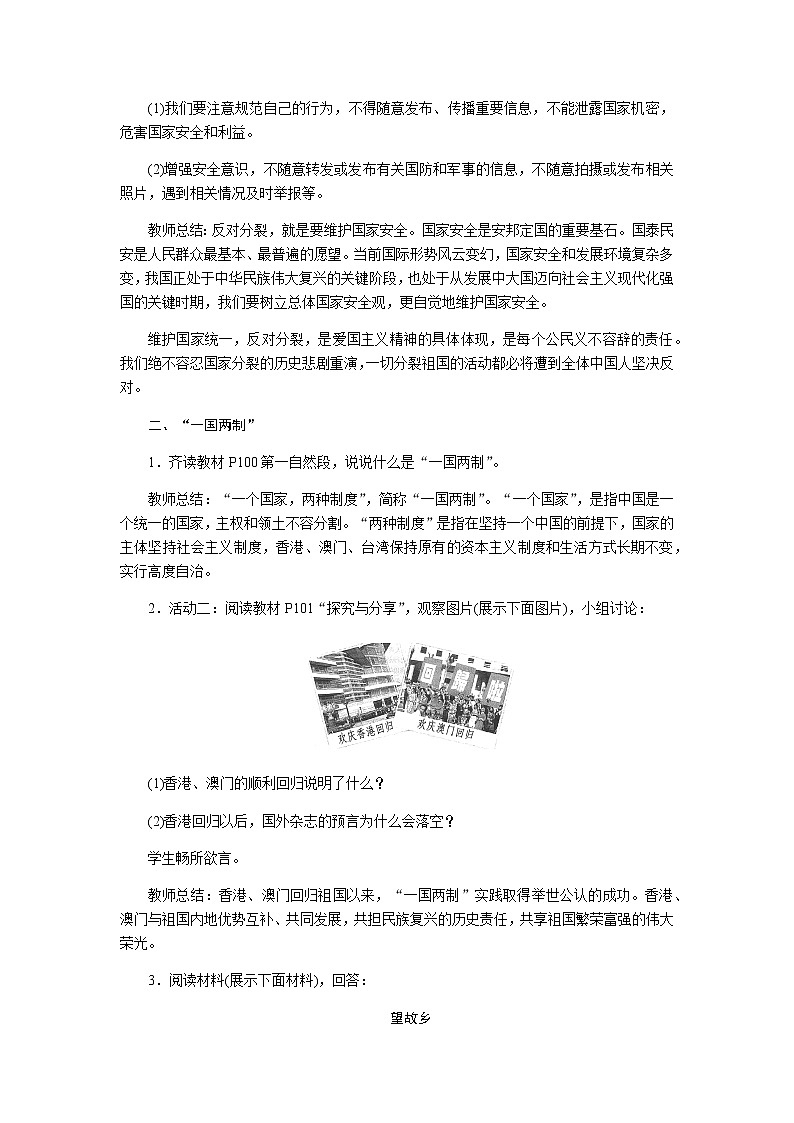 7.2   维护祖国统一   教案03