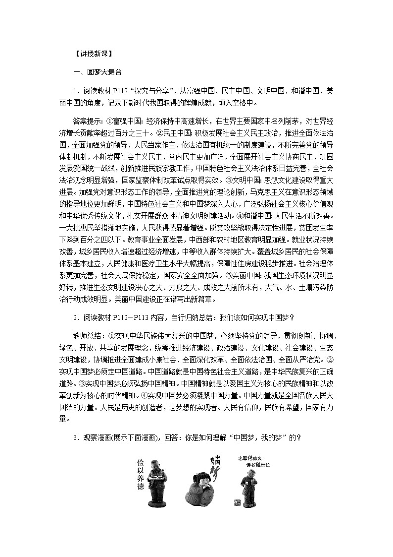 8.2    共圆中国梦   教案02