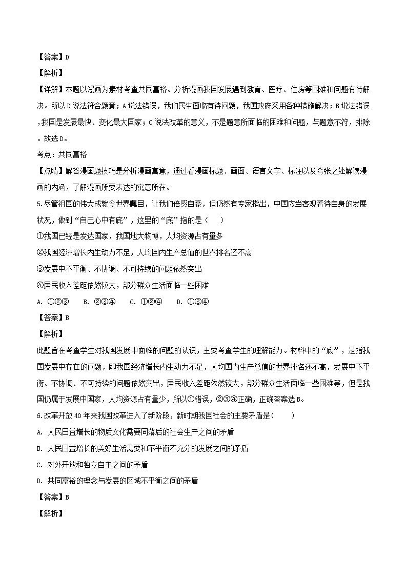 1.2 走向共同富裕  练习（含解析）03