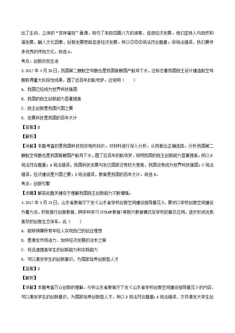 九年级道德与法治上册第一单元富强与创新第二课创新驱动发展第1框创新改变生活练习含解析第2页