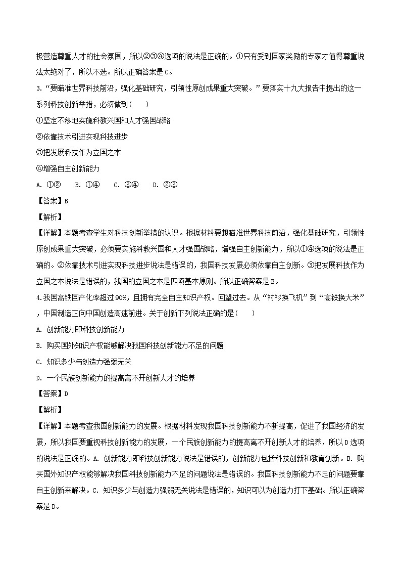 九年级道德与法治上册第一单元富强与创新第二课创新驱动发展第2框创新永无止境练习含解析第2页