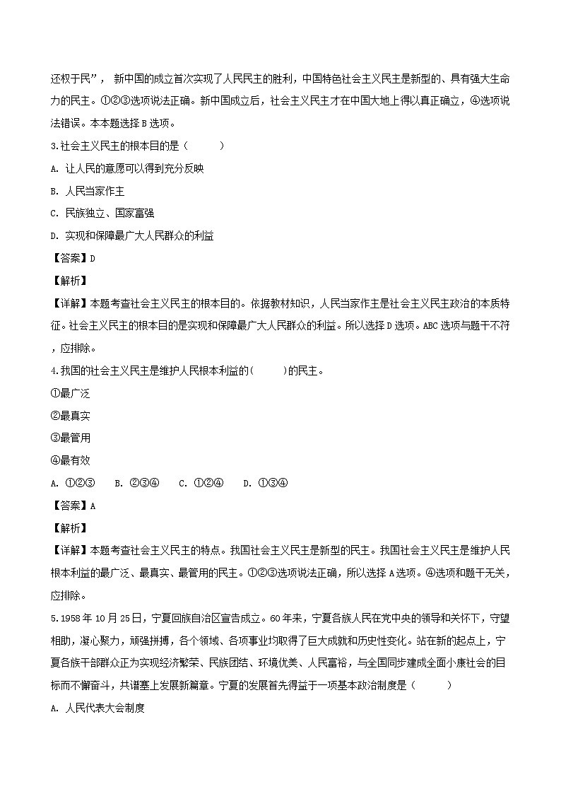 九年级道德与法治上册第二单元民主与法治第三课追求民主价值第1框生活在民主国家练习含解析第2页