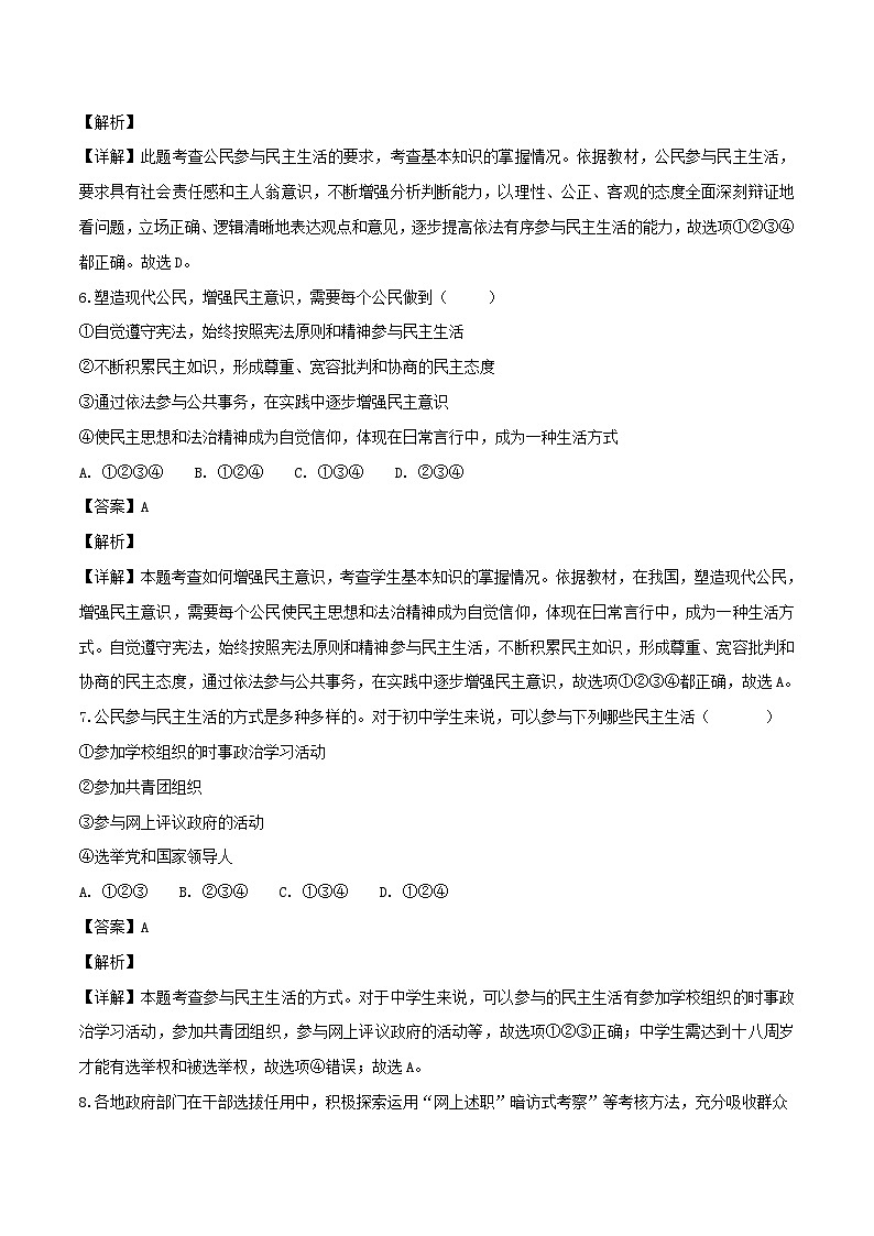 九年级道德与法治上册第二单元民主与法治第三课追求民主价值第二框参与民主生活练习含解析第3页