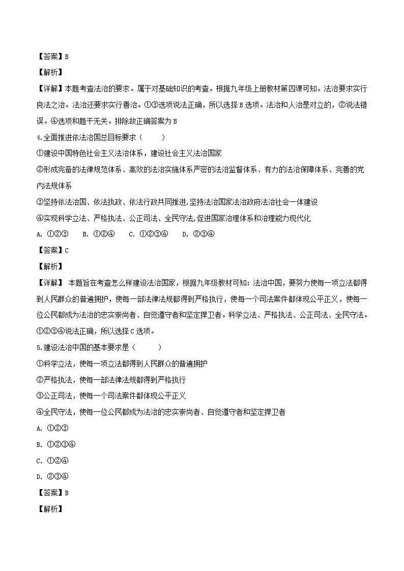 4.1  夯实法治基石   练习（含解析）02
