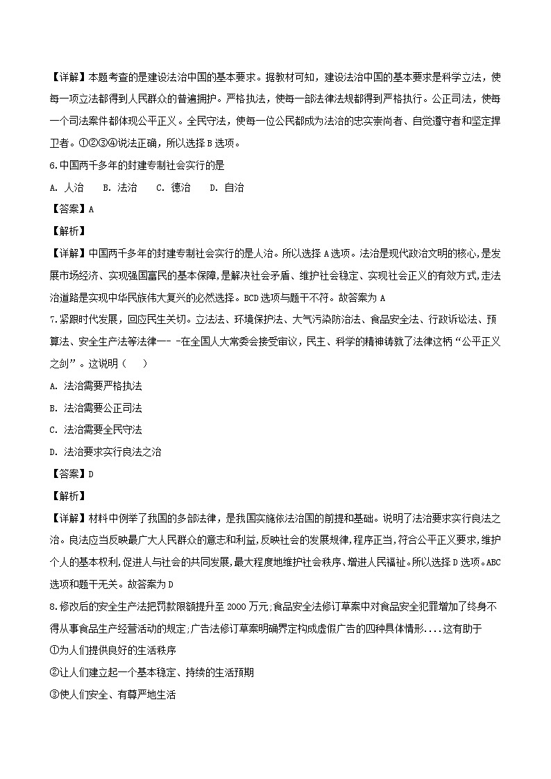 4.1  夯实法治基石   练习（含解析）03