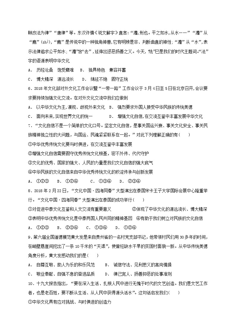 5.1 延续文化血脉 课时练习（含答案）第2页