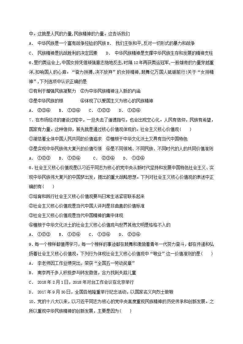 5.2 凝聚价值追求 课时练习（含答案）02