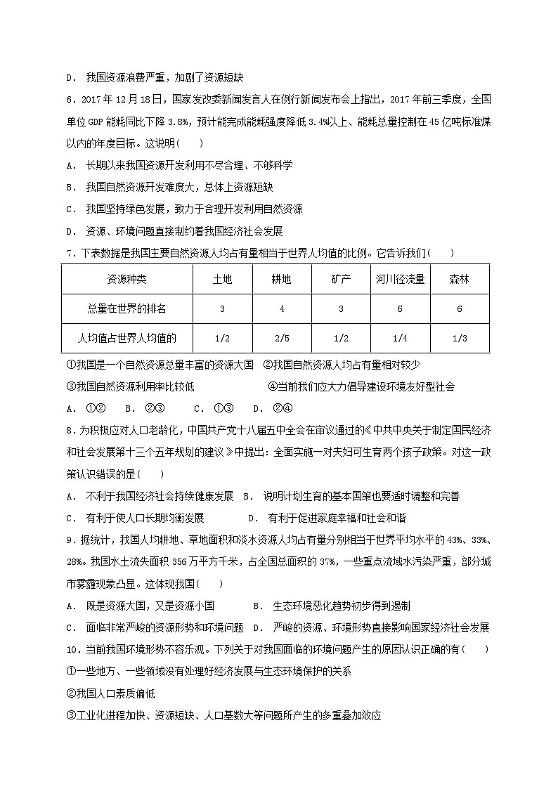 6.1 正视发展挑战 课时练习（含答案）第2页