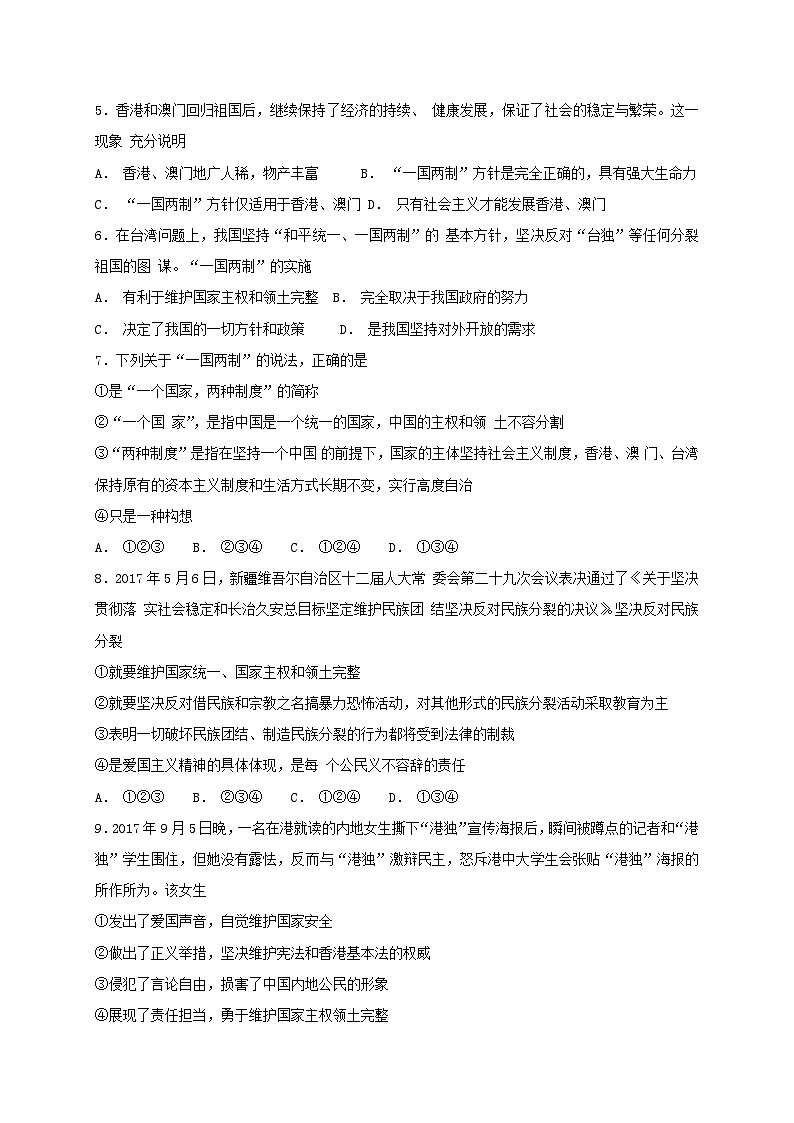7.2 维护祖国统一 课时练习（含答案）02
