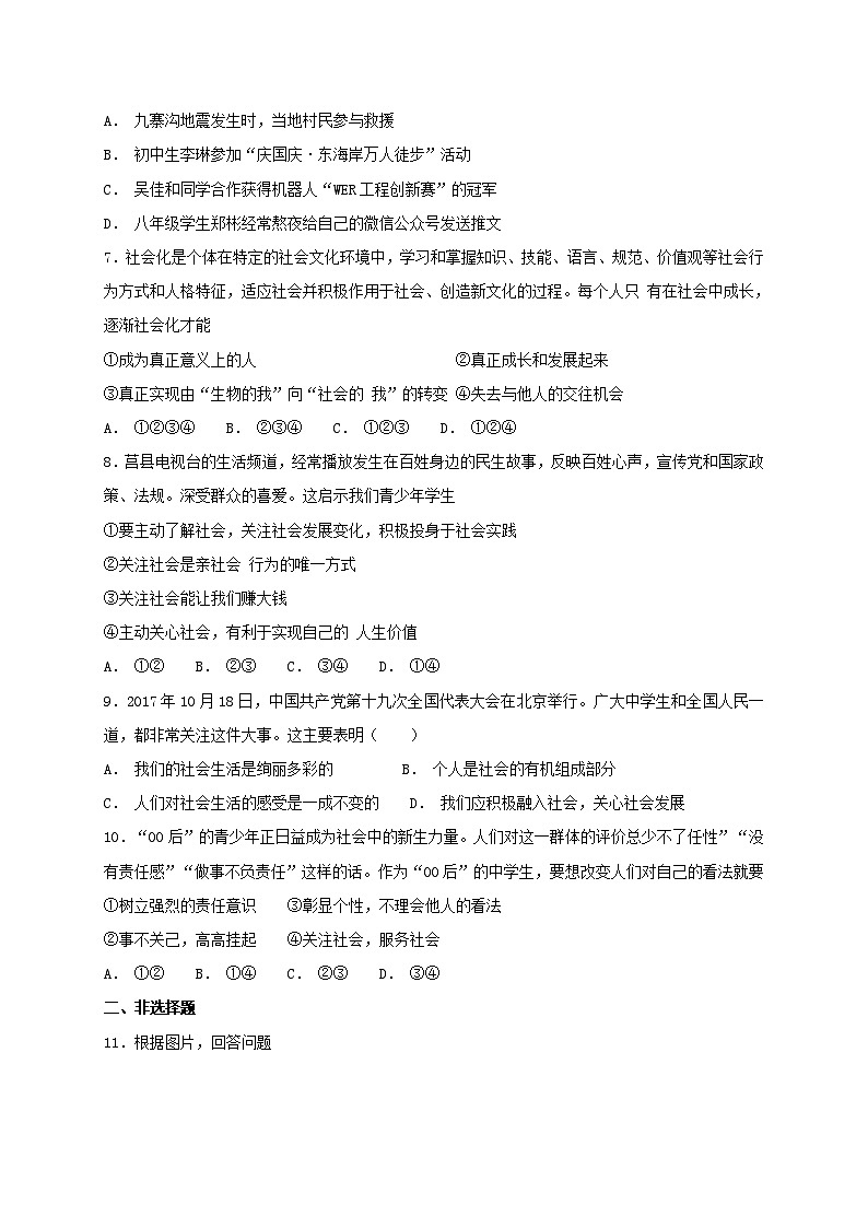 1.2在社会中成长课时练习第2页